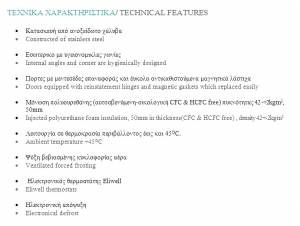 ΨΥΓΕΙΟ ΘΑΛΑΜΟΣ ΣΥΝΤΗΡΗΣΗ ΜΟΝΟΣ 74Χ83Χ205CM ID